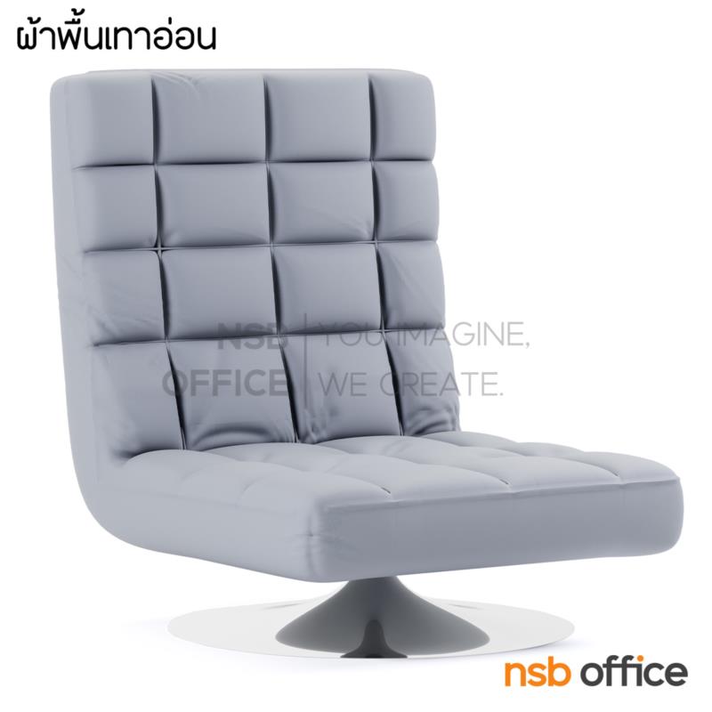 B15A015:โซฟาพักผ่อน รุ่น SP-50 หุ้มหนัง และหุ้มผ้า ขนาด 69W cm. ฐานจานชุบโครเมี่ยม