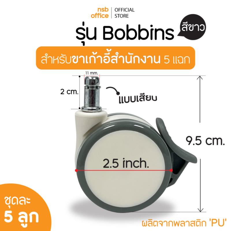 B27A114:ลูกล้อพลาสติกพียู 2.5 นิ้ว รุ่น Bobbins (บ็อบบินส์)  สีขาว ขอบเทา (ชุดละ 5 ลูก)