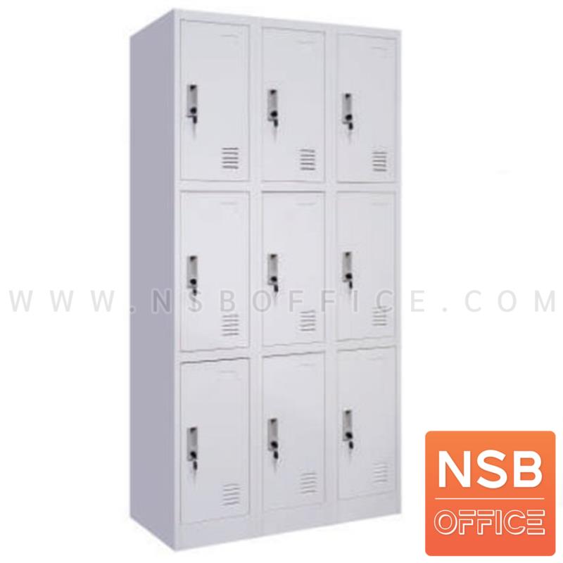 E03A058:ตู้ล็อกเกอร์ 9 ประตู รุ่น Ironhide (ไอออนไฮด์) ขนาด 91.7W*45.7D*185H ซม 