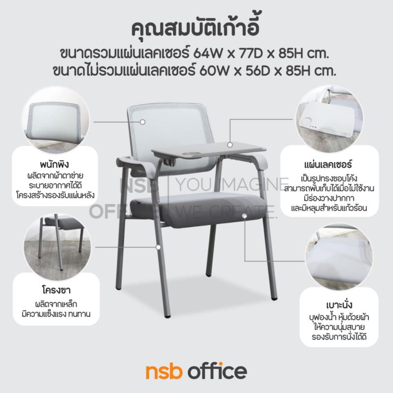 เก้าอี้เลคเชอร์หลังเน็ต รุ่น Salone (ซาโลน)  โครงขาเหล็กพ่นสี