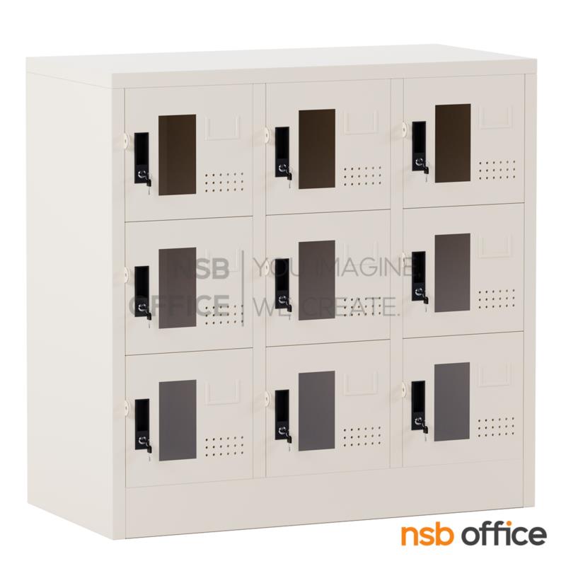 ตู้ล็อกเกอร์กระจก 9 ประตู รุ่น Kynexis (ไคเนซิส)  ขนาด 91.4W*45.7D*90H cm. กุญแจล็อก