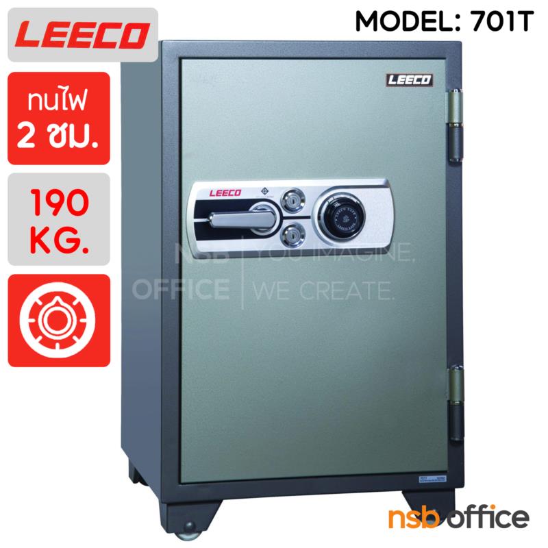 F02A009:ตู้เซฟนิรภัย 190 กก. ลีโก้ รุ่น 701T มี 2 กุญแจ 1 รหัส (เปลี่ยนรหัสได้)   