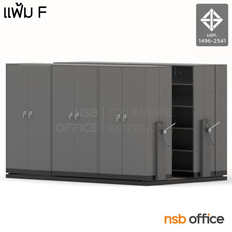 D02A004:ตู้รางเลื่อนแบบพวงมาลัย 3 ตอน 366D cm ขนาด 5,7,9,11,13,15 ตู้ (มาตรฐาน มอก. 2541)