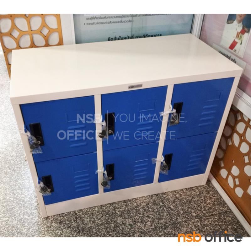 ตู้ล็อกเกอร์เหล็กเตี้ยมินิ 6 ประตู รุ่น Euphemia (ยูฟีเมีย)  ขนาด 91.2W*45.7D*69.3H cm.