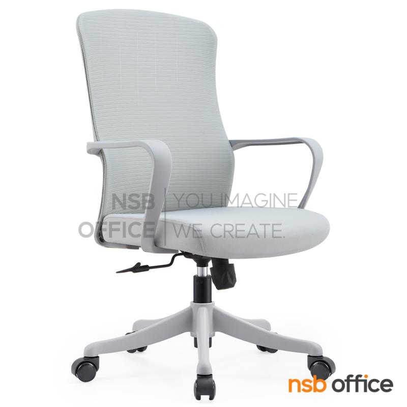 B24A367:เก้าอี้สำนักงานหลังเน็ต รุ่น Drosyn (โดรซิน)  โช้คแก๊ส ก้อนโยก ขาพลาสติก