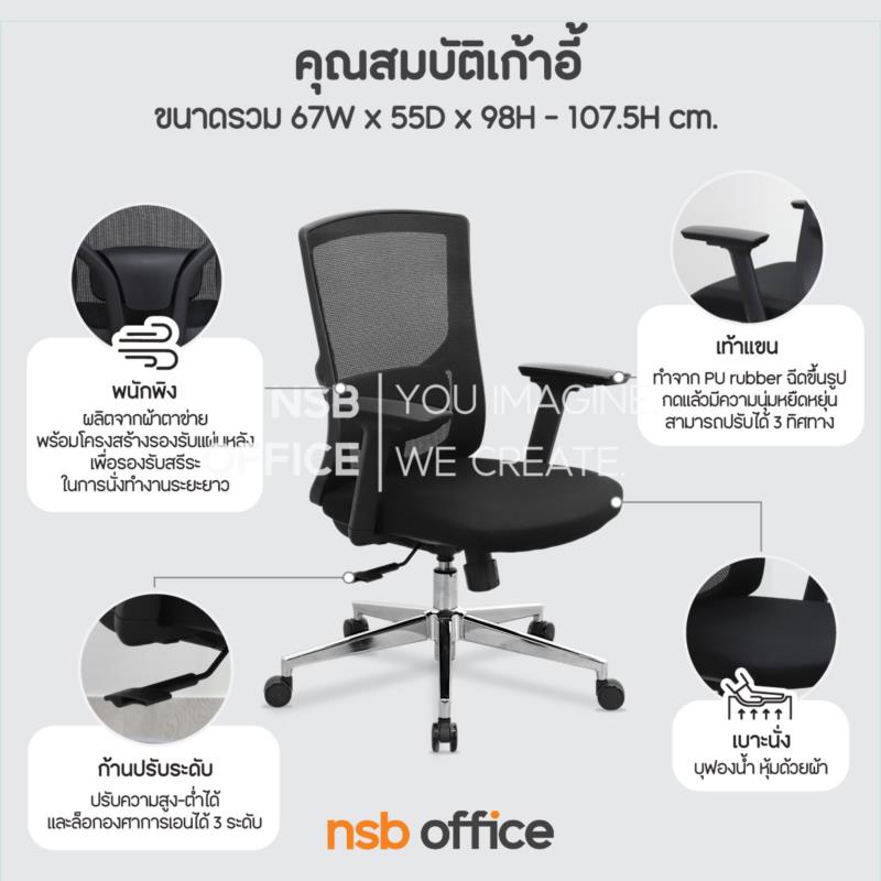 เก้าอี้สำนักงานหลังเน็ต รุ่น Maloch (มาล็อต)  โช้คแก๊ส ก้อนโยก