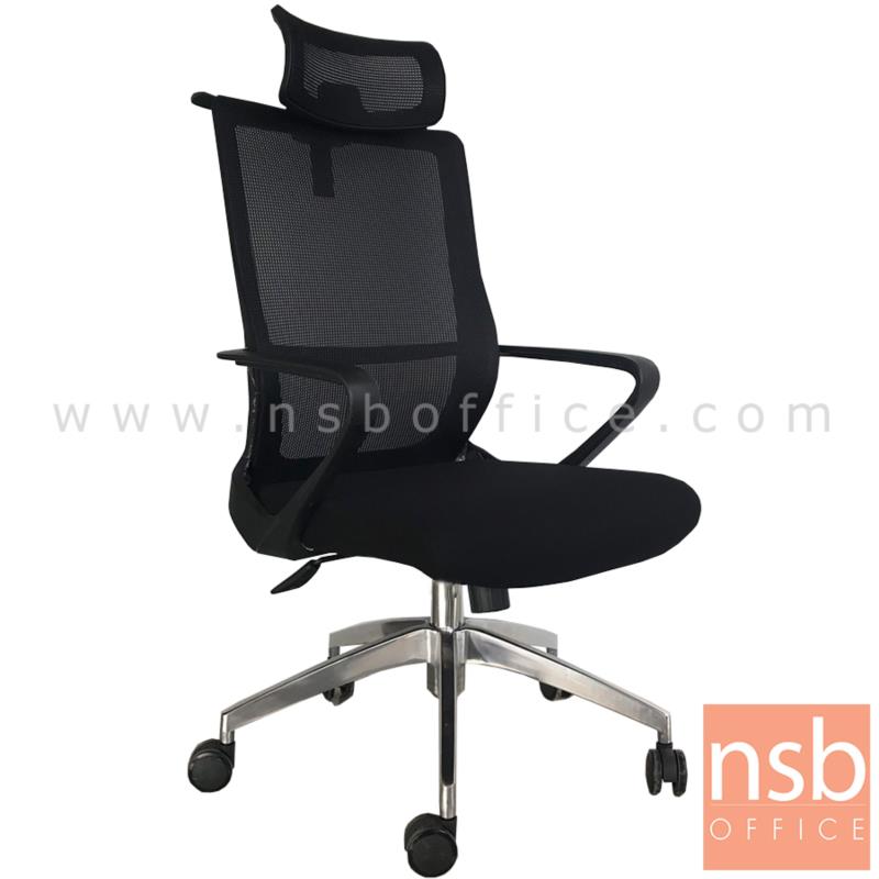 B28A106:เก้าอี้ผู้บริหารหลังเน็ต รุ่น Barrington (แบริงตัน)  ขาเหล็กชุบโครเมียม
