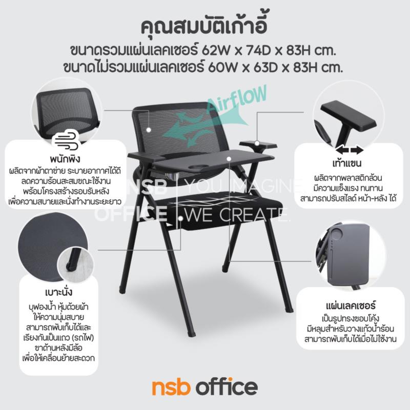 เก้าอี้เลคเชอร์หลังเน็ต รุ่น Camalia (คาเมเลีย)  ขาเหล็ก