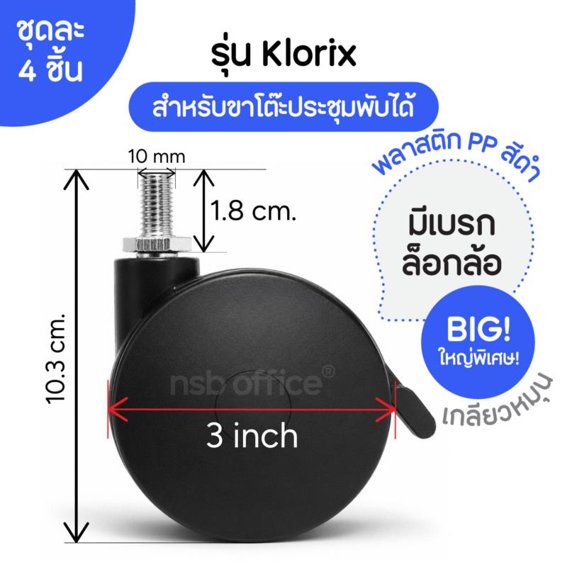 B27A113:ลูกล้อพลาสติก PP   ขนาด 3 นิ้ว เกลียว 10 mm. (ชุดละ 4 ลูก)