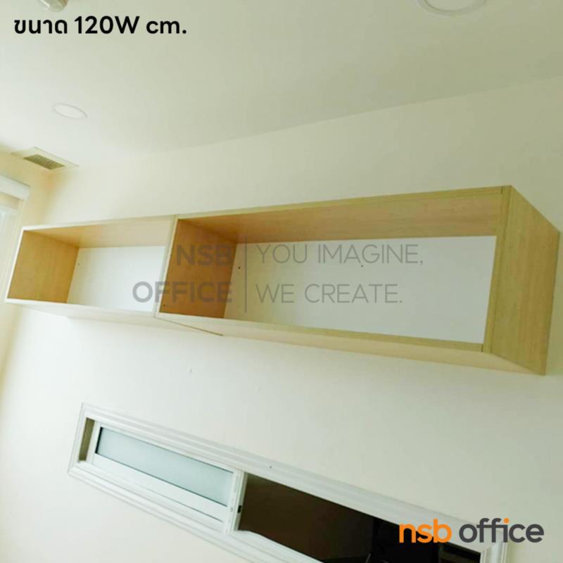 ตู้แขวนลอย ช่องโล่ง รุ่น Parton (พาร์ตัน) ขนาด 80W ,120W ,150W*40H cm.  เมลามีน