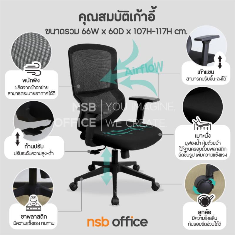 เก้าอี้สำนักงานหลังเน็ต  รุ่น Kristoff (คริสตอฟฟ์)  โช้คแก๊ส ก้อนโยก 