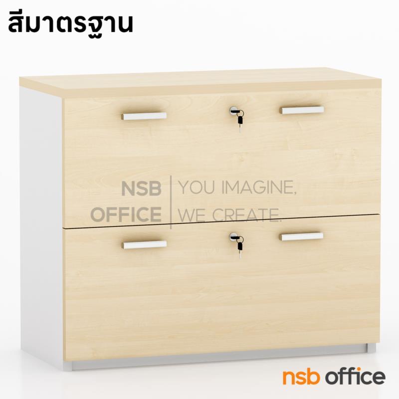 C01A004:ตู้ 2 ลิ้นชักแฟ้มแขวน รุ่น Astaire (แอสแตร์) สูง 80, 85 cm. เมลามีน 