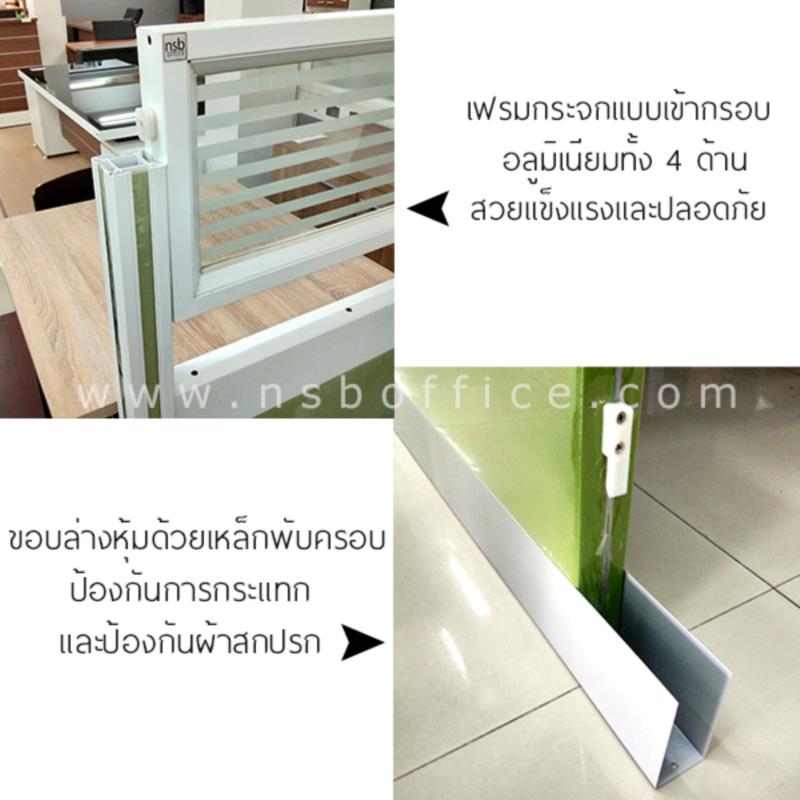 พาร์ทิชั่น NSB ครึ่งกระจกขัดลายแบบมีรางไฟตรงกลาง  สูง 120 ซม. พร้อมเสาเริ่ม
