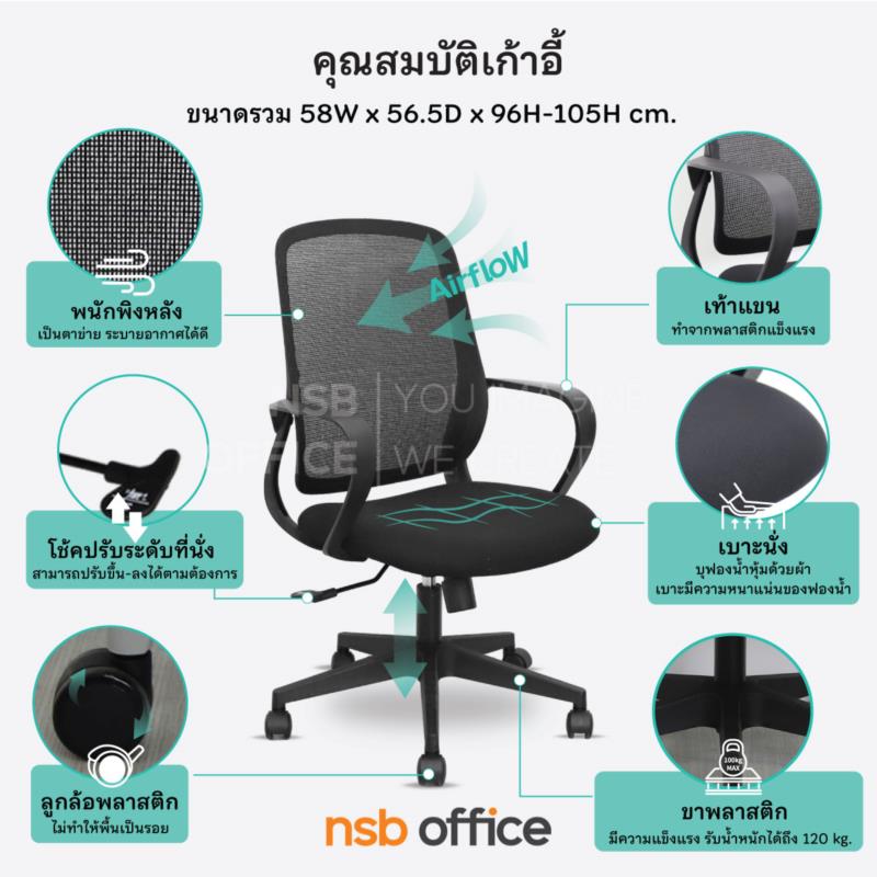 เก้าอี้สำนักงานหลังเน็ต รุ่น Ruby (รูบี้)  โช้คแก๊ส ก้อนโยก ขาพลาสติก