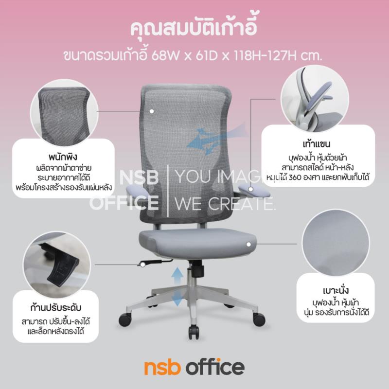 เก้าอี้ผู้บริหารหลังเน็ต รุ่น Xyonix (ไซออนิกซ์)  โช้คแก๊ส ก้อนโยก ขาพลาสติก