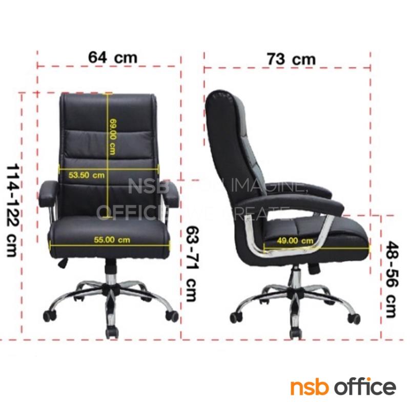 เก้าอี้ผู้บริหาร รุ่น Dartmouth (ดาร์ตมัธ)  โช๊คแก๊ส ก้อนโยก ขาเหล็กชุบโครเมียม