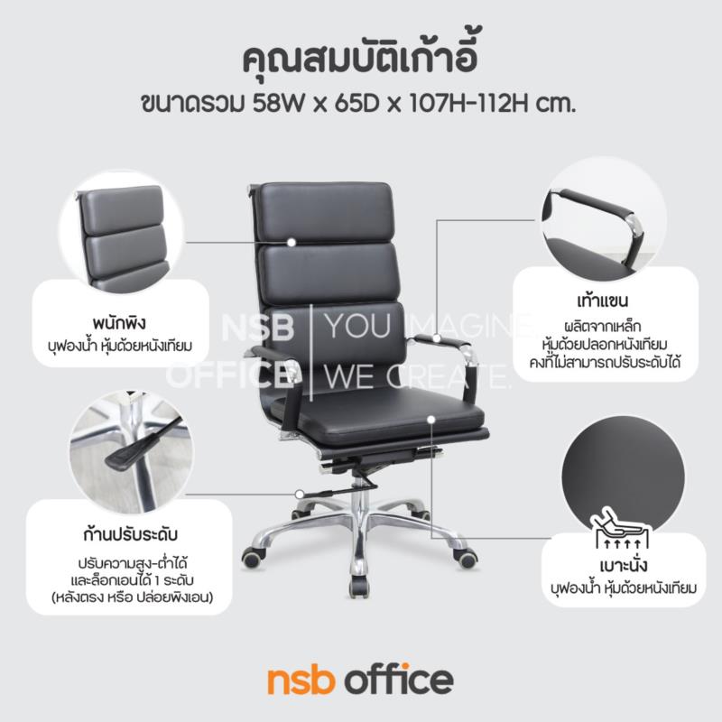 เก้าอี้ผู้บริหาร รุ่น Stegien (สเตเจียน)  โช๊คแก๊ส มีก้อนโยก ขาอลูมิเนียม