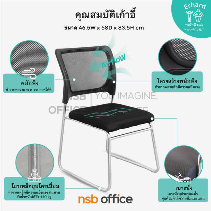 เก้าอี้รับแขกขาตัวยู รุ่น Erhard (เออร์ฮาร์ด)  ขาเหล็กชุบโครเมียม