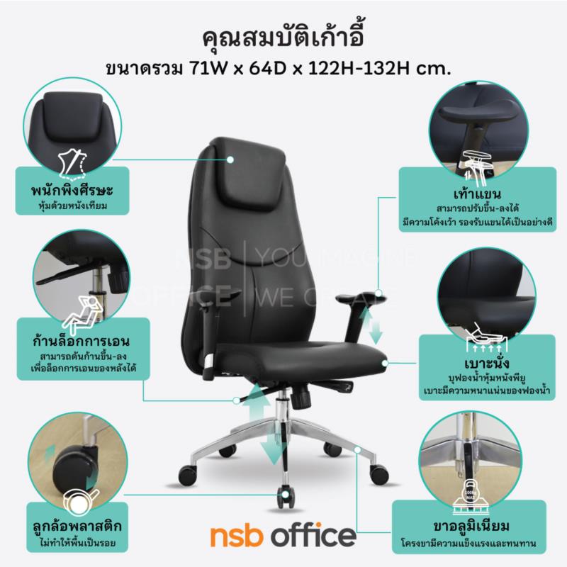 เก้าอี้ผู้บริหารหนังเทียม รุ่น Prime (ไพร์ม)  โช้คแก๊ส ก้อนโยก ขาอลูมิเนียม