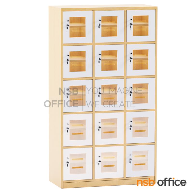 ตู้ล็อกเกอร์ไม้ 15 ประตู ใส่ซองจดหมาย รุ่น Mariposa (แมรีโพซ่า) ขนาด 90W*160H cm. บานอะคริลิค กุญแจล็อก