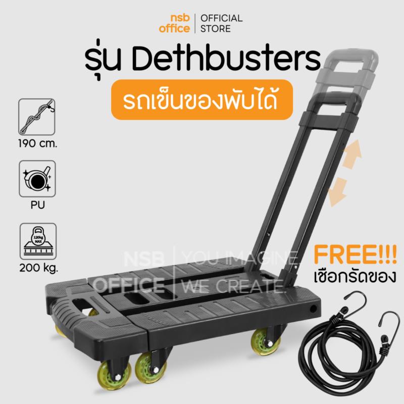 G03A065:รถเข็นขยายได้ รุ่น Dethbusters (เดธบัสเตอร์) รับน้ำหนักได้ 200 Kg. 
