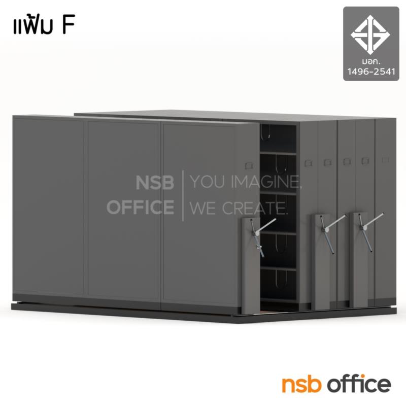 D02A010:ตู้รางเลื่อนแบบพวงมาลัย 3 ตอน 366D cm ขนาด 6, 8, 10, 12, 14, 16 ตู้ (มาตรฐาน มอก. 2541)