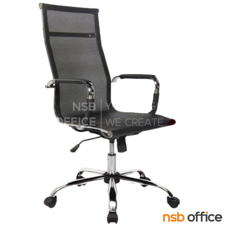 B28A172:เก้าอี้ผู้บริหารหลังเน็ต รุ่น Neslo (เนสโร่)  ขาเหล็กชุบโครเมียม