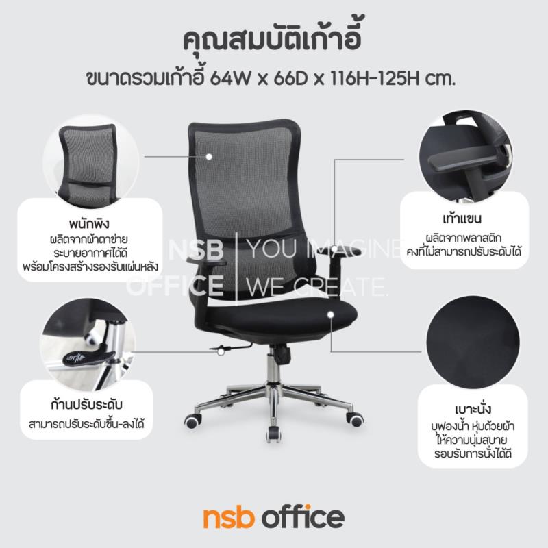 เก้าอี้สำนักงานหลังเน็ต รุ่น Lionet (ไลโอเน็ต)  โช้คแก๊ส ก้อนโยก 