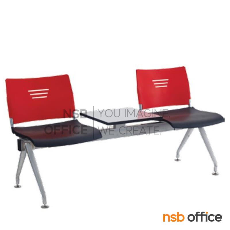 B06A113:เก้าอี้นั่งคอยเฟรมโพลี่ รุ่น Ringmaster (ริงมาสเตอร์) 2 ,3 ที่นั่ง ขนาด 140W ,195W cm. พร้อมที่วางของ ขาเหล็กวีคว่ำพ่นสี