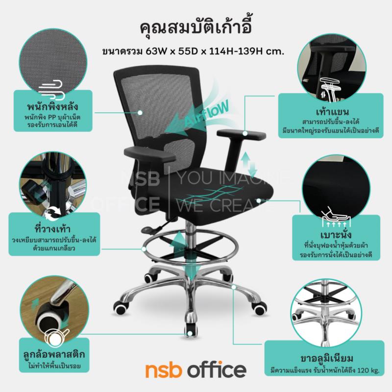 เก้าอี้บาร์หลังเน็ต รุ่น Highmore bar (ไฮร์มอร์ บาร์)   โช้คแก๊ส มีก้อนโยก 