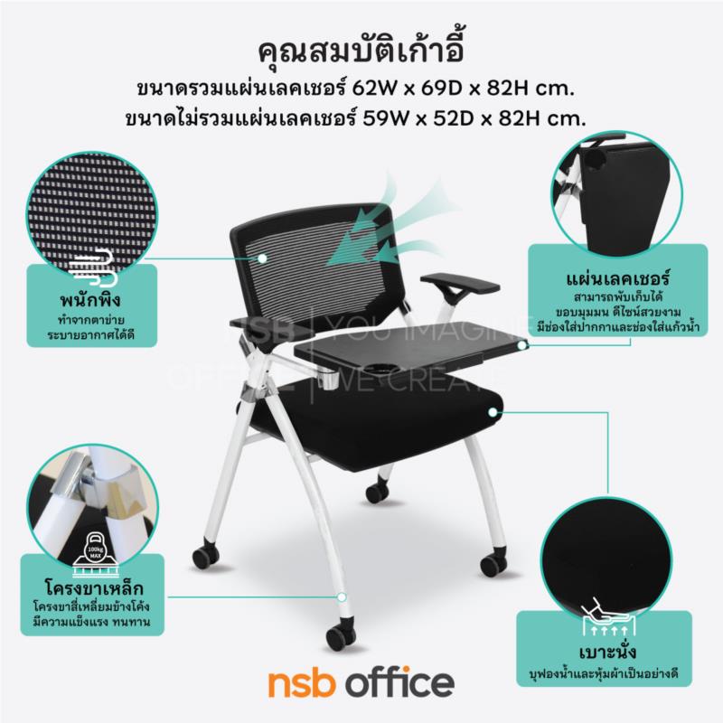 เก้าอี้เลคเชอร์หลังเน็ต รุ่น Halle (แฮลลี)  ขาเหล็กพ่นสีขาว 