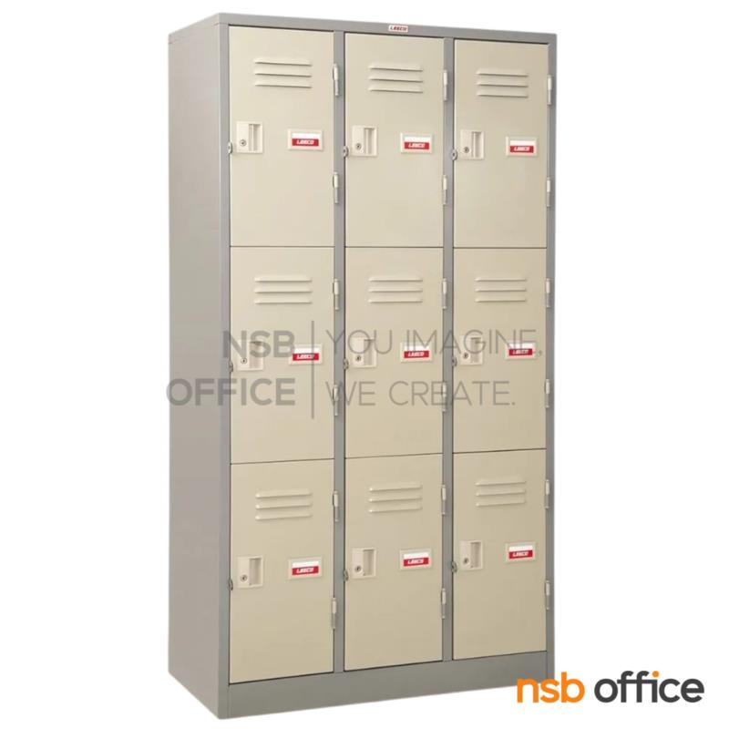 ตู้ล็อคเกอร์ 9 ประตู รุ่น LK-109 ขนาด 91.4W* 45.7D* 183H cm. 