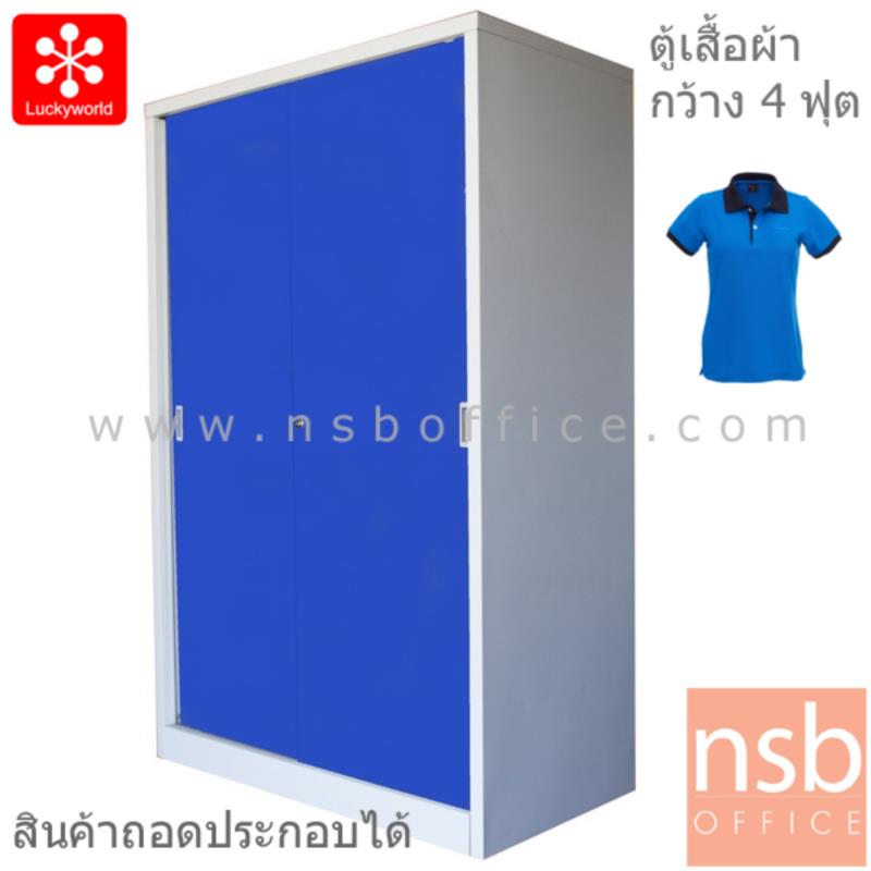 E31A023:ตู้เสื้อผ้า 2 บานเลื่อนทึบสูง รุ่น KSS-126K ขนาด 4 ฟุต 
