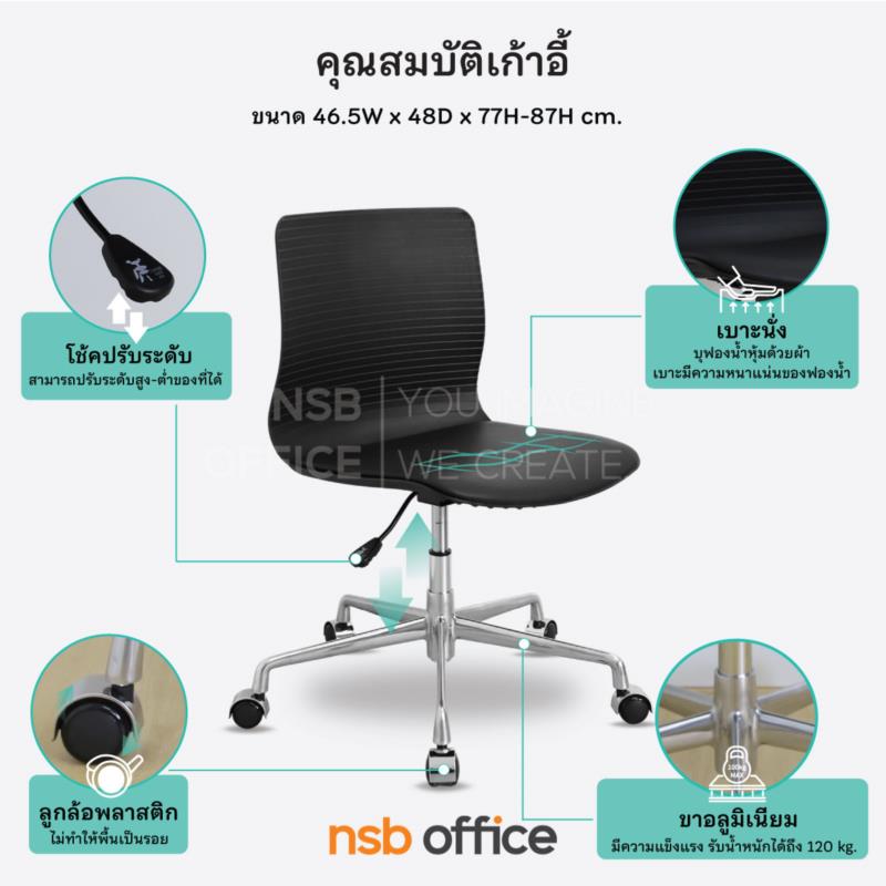 เก้าอี้สำนักงานโพลี่ รุ่น Funky (ฟังกี้)  โช้คแก๊ส ขาอลูมิเนียม