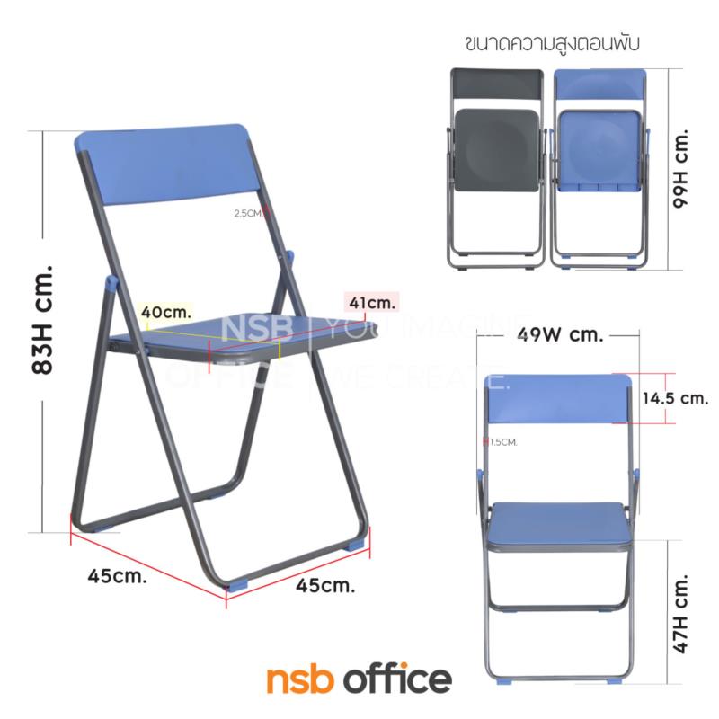 เก้าอี้อเนกประสงค์พับได้ รุ่น Zorifa (โซริฟ่า)  ขาเหล็ก