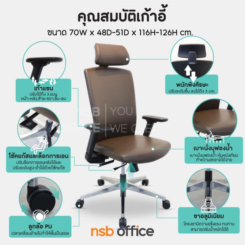 เก้าอี้ผู้บริหาร รุ่น Elliott (เอลลิออต)  โช้คแก๊ส มีก้อนโยก ขาอลูมิเนียม