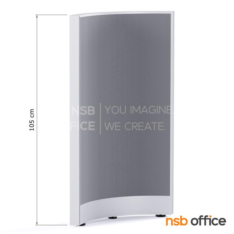 พาร์ทิชั่นแบบโค้งทึบสูง 105 cm.   