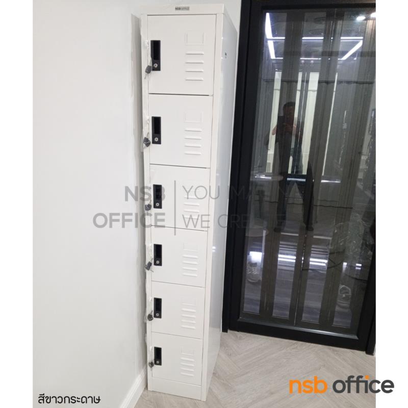 ตู้ล็อคเกอร์ 6 ประตู  รุ่น Faley (ฟอลลี่ย์)  มีกุญแจล็อก