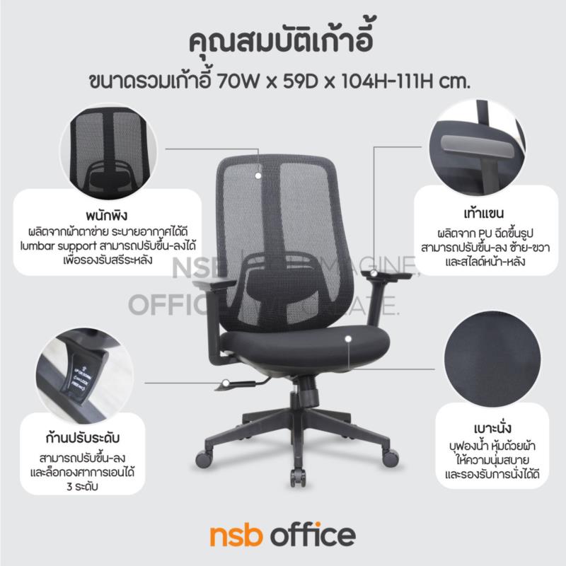 เก้าอี้สำนักงานหลังเน็ต รุ่น Everon (เอฟเวอร์รอน)  โช้คแก๊ส ก้อนโยก
