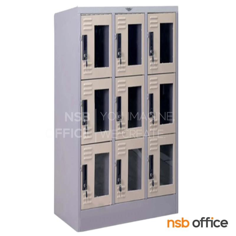 E13A011:ตู้ล็อกเกอร์กระจก 9 ประตู รุ่น Xantor (แซนเตอร์) ขนาด 91.4W*45.7D*183H cm. 
