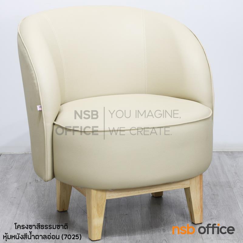 โซฟาพักผ่อน  รุ่น Shimmer (ชิมเมอร์) ขนาด 70W cm. เสริมขาไม้ยางพารา