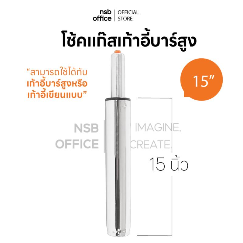 โช๊คแก๊ส โครเมี่ยม ขนาด 9, 10, 11 และ 15 นิ้ว สำหรับเก้าอี้บาร์สูงหรือเก้าอี้เขียนแบบ