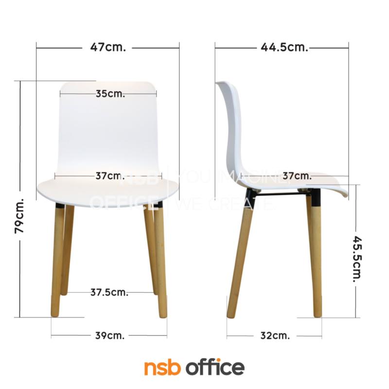 เก้าอี้โมเดิร์นพลาสติก รุ่น Tynas (ไทนัส)  ขาไม้ 