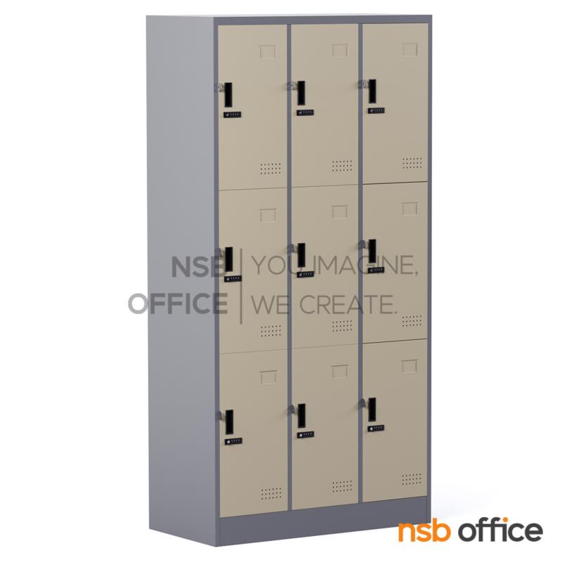 E14A012:ตู้ล็อกเกอร์เหล็กสูง 9 ประตู รุ่น Elysium (เอลิเซียม) ขนาด 91.4W*45.7D*183H cm. กุญแจล็อกรหัส