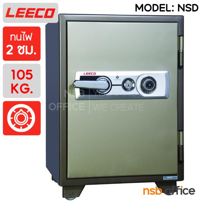 F02A002:ตู้เซฟนิรภัย 105 กก. ลีโก้ รุ่น NSD มี 1 กุญแจ 1 รหัส (เปลี่ยนรหัสไม่ได้)   