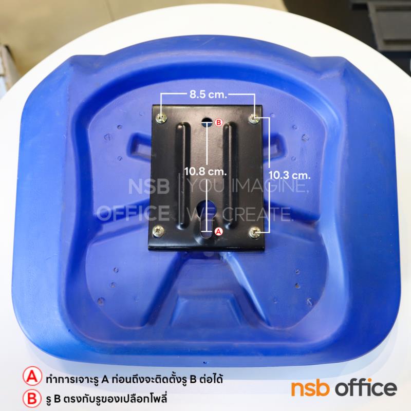 เปลือกโพลี่สเตเดี่ยมกลางแจ้งผิวเรียบ รุ่น Caine (เคน)  พร้อมแผ่นเพลทเหล็ก