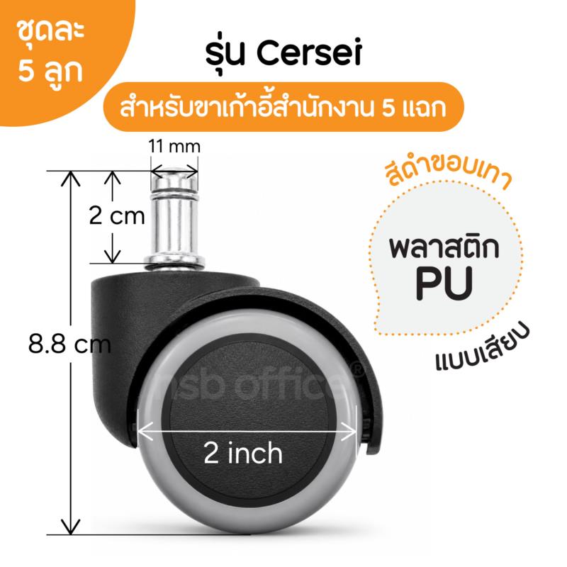 B27A088:ลูกล้อพลาสติกเก้าอี้ PU (สีเทา)  รุ่น Cersei (เซอร์ซี่) ขนาด 2 นิ้ว (5 ซม.) 