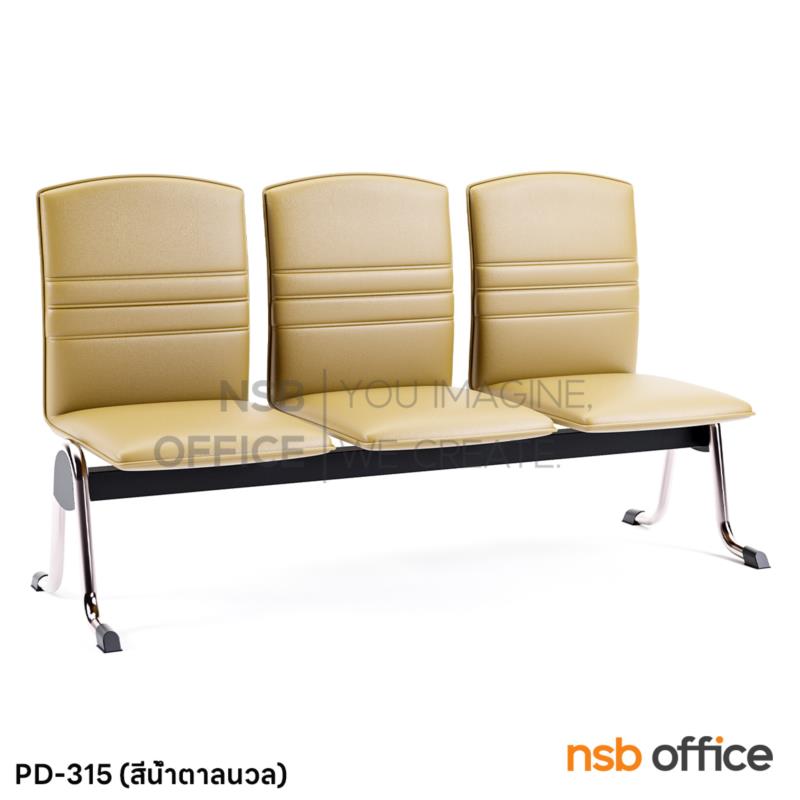 B06A145:เก้าอี้นั่งคอยหุ้มหนังเทียม รุ่น Alia (อลิยา) 2 ,3 ,4 ที่นั่ง ขาเหล็ก ไม่มีที่พักแขน