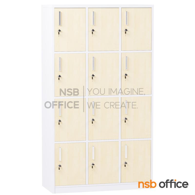 C13A005:ตู้ล็อกเกอร์ไม้ 12 ประตู  รุ่น Nivosa-4 (นิโวซ่า 4) ขนาด 90W*160H cm. พร้อมกุญแจล็อค