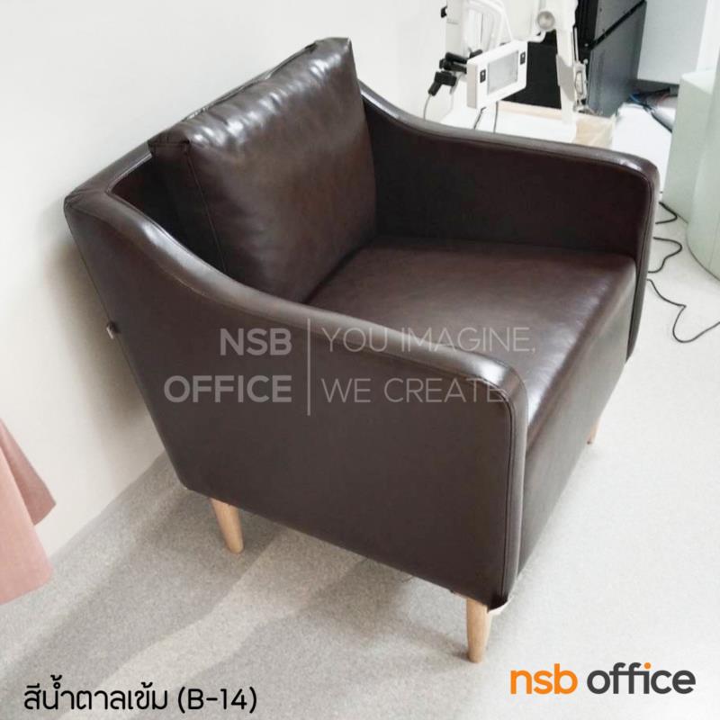 โซฟาพักผ่อนเดี่ยว รุ่น Hadria (ฮาเดรีย)  โครงขาไม้จริง